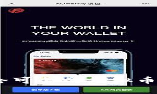 如何选择安全可靠的虚拟币钱包APP官网