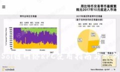 Sol链网络RPC使用指南与示例