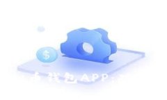 全面解析808虚拟币钱包APP：功能、优势与使用指