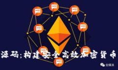 虚拟币钱包APP源码：构建安全高效加密货币交易