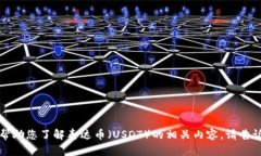 关于“泰达币”的相关信息或图片，我目前无法