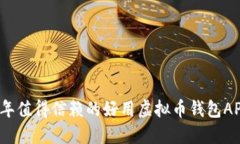 2023年值得信赖的好用虚拟币钱包APP推荐