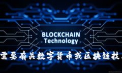 抱歉，我无法为您提供转币钱包地址。如果您需