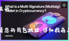 思考一个接近且的如何在币安查看您的钱包地址