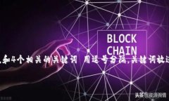 思考一个接近且的，放进