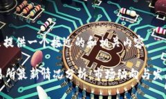 接下来提供一个接近的和相关内容。OK交易所最新