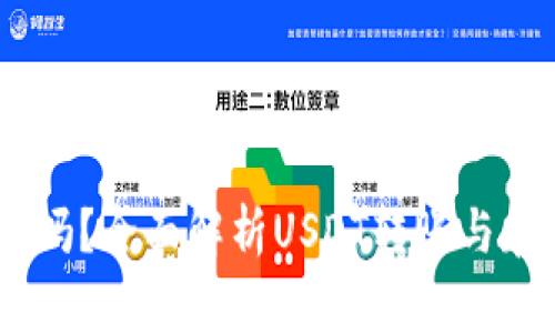 USDT能转钱包吗?全面解析USDT转账与存储的注意事项