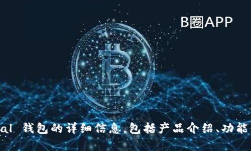 SafePal 的官方网站是 [www.safepal.com](https://www.safepal.com)。在这个网站上，您可以找到有关 SafePal 钱包的详细信息，包括产品介绍、功能特点、下载链接等。此外，SafePal 还提供相关的支持与帮助，适合用户获取关于加密货币存储和安全管理的更多知识。