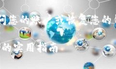 在输入助记词时出现错误可能会导致无法访问您