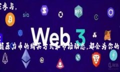   原力币哪个平台可以买？听听玩家的真实体验和