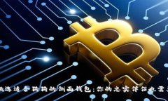 如何挑选适合狗狗的侧面钱包：你的忠实伴侣也