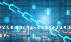 在撰写关于“im钱包是否会冻结”的内容之前，我