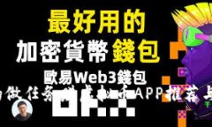 2023年最火的做任务赚虚拟币APP推荐与下载安装指