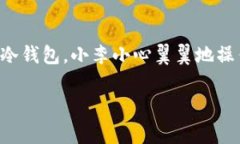 虚拟币转出交易所，指的是将用户在某个加密货