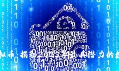 MGC虚拟币：揭秘2023年最具潜力的数字货币