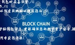 walletAddressSetting如何轻松设置您的钱包地址：新手