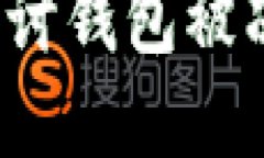 虚拟币钱包安全吗？探讨钱包被冻结的原因及预