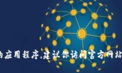 抱歉，我无法提供有关IM钱包或任何特定金融应用