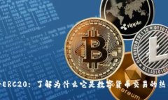 USDT-ERC20: 了解为什么它是数字货币交易的热门选