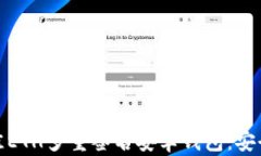 如何选择最佳ETH多重签名安卓钱包：安全与便捷