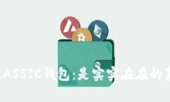 探秘CLASSIC钱包：是实实在在的真皮吗？