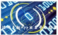 2023年热门虚拟币源码手机App交易平台推荐：抓住