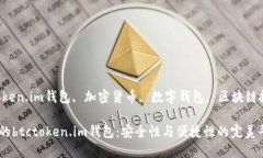 guaijianzibtctoken.im钱包, 加密货币, 数字钱包, 区块