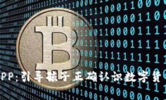 儿童虚拟币APP：引导孩子正确认识数字货币与财