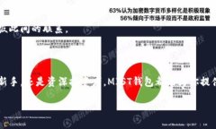   MIST钱包：安全存储及管理加密货币的最佳选择