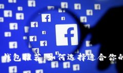 2023年虚拟币钱包推荐：如何选择适合你的数字货