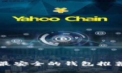 狗狗币提币最安全的钱包推荐与使用指南