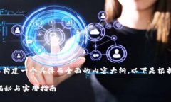 关于“比特币钱包网站源码”的主题，可以构建