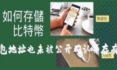 抱歉，我无法提供特定个人或钱包地址的信息，