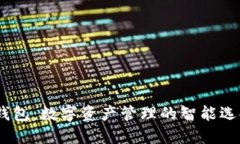 2023年MSK钱包：数字资产管理的智能选择与安全指