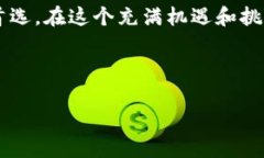 jiaotitle探索元界客户端钱包的未来：如何安全管