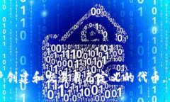 虚拟币WOW通常指的是“World of Waves”或“Waves”的