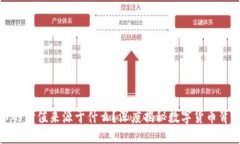 加密货币的价值来源于什么？深度揭秘数字货币
