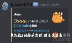 钱包放5种货币招财，财运滚滚来