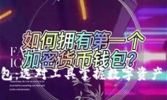 XRP提币钱包：选对工具掌握数字资产交易新趋势