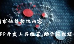 以下是你的请求的结构化内容：最佳虚拟币APP开