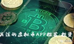 2023年最值得关注的虚拟币APP推荐：投资机会与风
