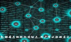 比特支付钱包（Bitcoin Payment Wallet）是指一种用于