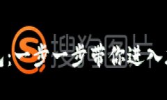 如何创建TP钱包：一步一步带你进入加密货币新时