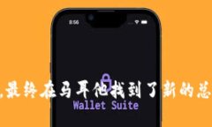 OKEx是一家总部位于马耳他的加密货币交易所。最