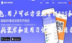 以下是一些常用的EOS钱包：1. **Scatter**：一款广受