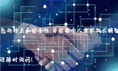 biao ti最安全的虚拟币钱包软件推荐：保障你的数