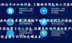 硬件钱包是什么？理解数字资产安全的基石在数