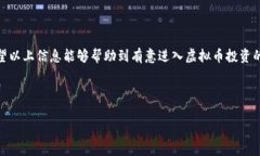   2023年虚拟币投资指南：最适合的新手app推荐