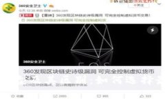 比特币钱包的类型及其区别：如何选择最适合你