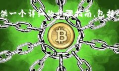 获取BTM（Bitmark）钱包地址的过程相对简单，这里